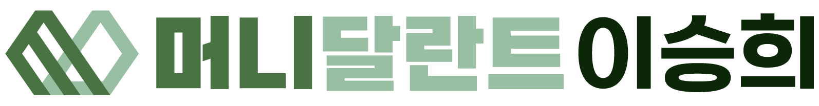 머니달란트 이승희